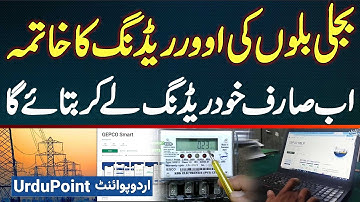 End of Overbilling in Electricity Bills - Now Consumers Can Submit Meter Readings Through Mobile App