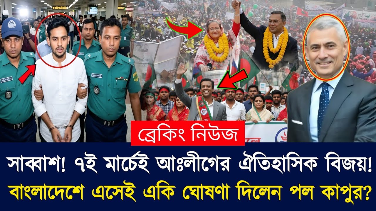 Ajker Bangla Khobor 06 Mar 2026 | Bangladesh Latest News | Somoy Sangbad | Awami League News Today