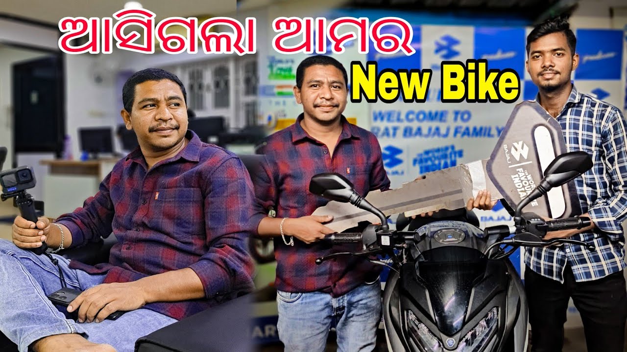 ଆସିଗଲା ଆମର New Bike Bajaj Pulsar NS125 //@RajFilmsPhotography @MistiRajProduction 