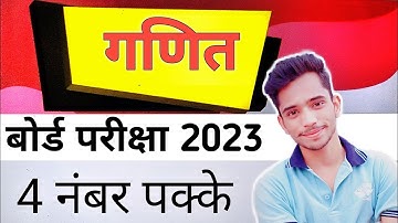 Class 10 Math Important Questions 2023 Board Exams | class 10 math important questions 2023