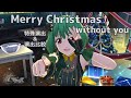 【Merry Christmas without you】ランカ/特殊演出/演出比較