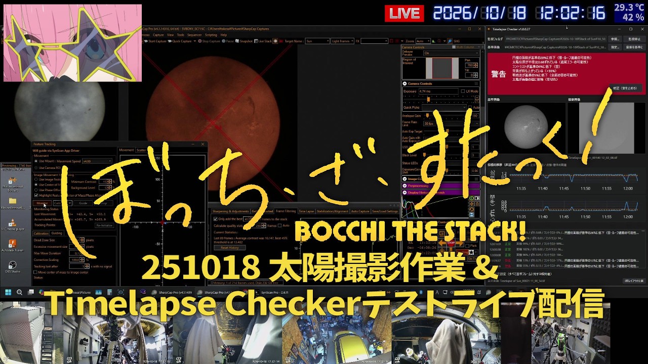 261018 太陽撮影作業 ライブ配信