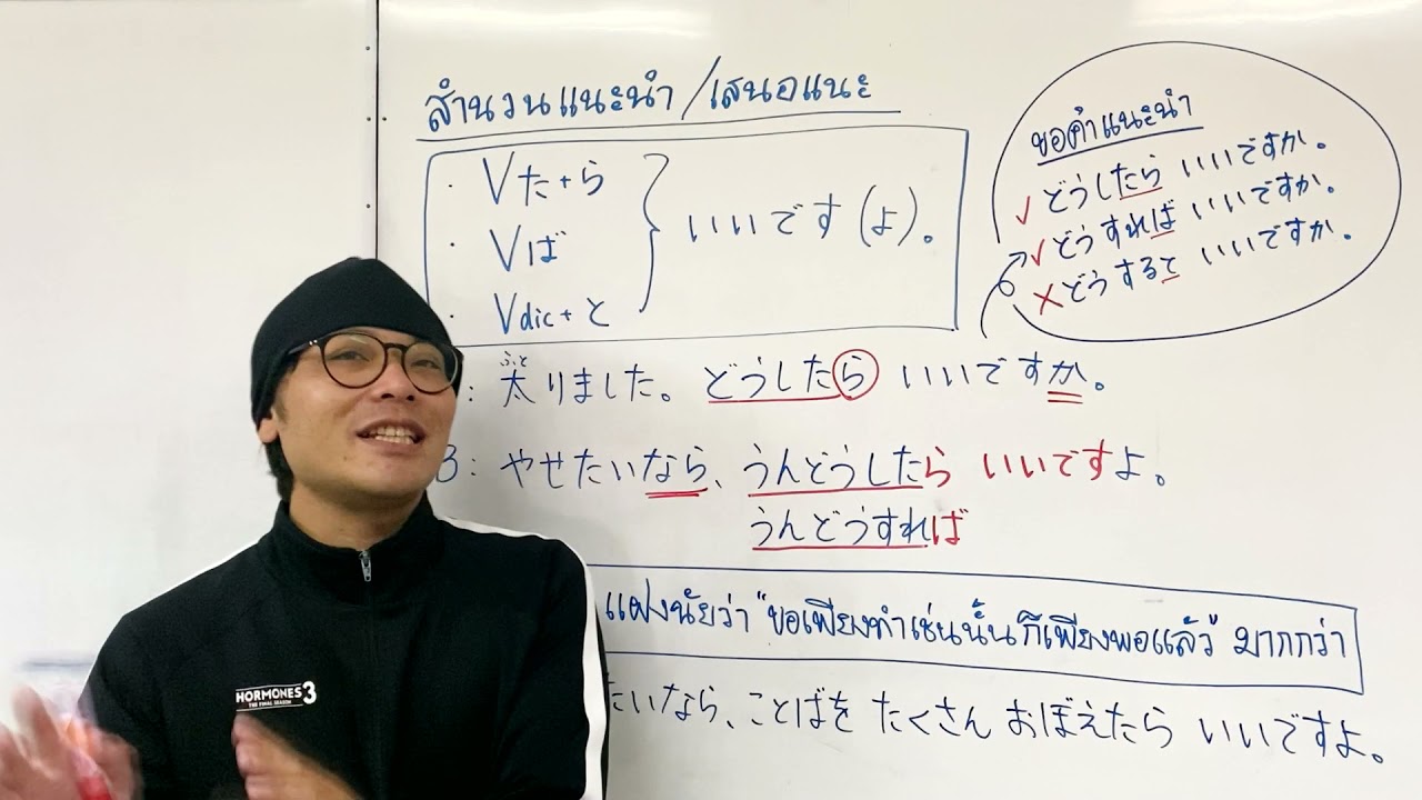 JLPT N4 -ep23- Vたら いいですよ สำนวนคำแนะนำ