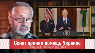 Помощь Украине На Полпути. Насколько Вероятно, Что Ее Дадут. Трамп Пошел На Пользу Нато