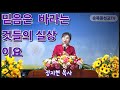 히 11장 1~12 절 / 제목 / 믿음은  바라는 것들의 실상 이요 / 순복음 갈멜산  /교회 / 기도원 / 담임 / 정지현 목사 
