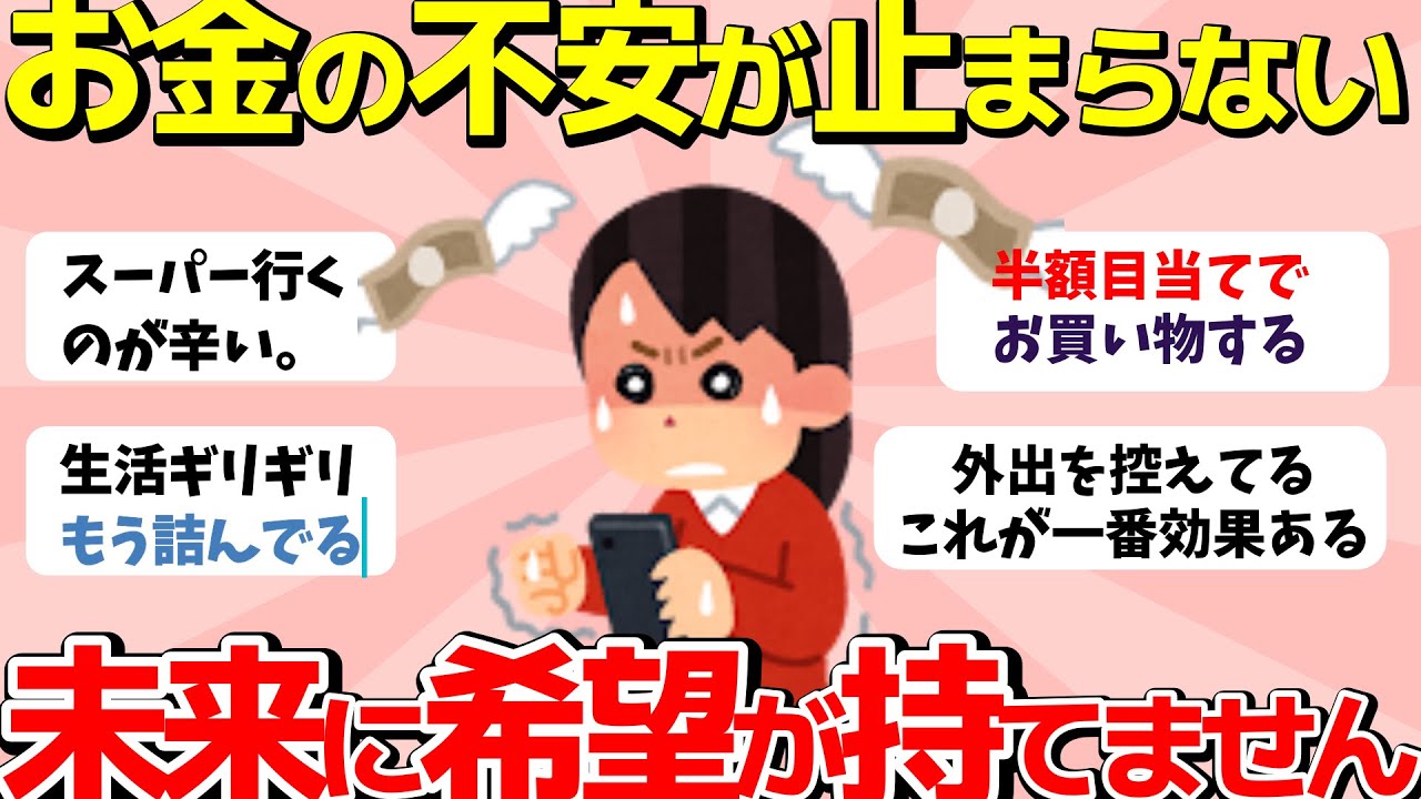 【2ch有益スレ】物価高！もう無理！お金の心配が止まらない…怯える毎日をどう過ごす！？【ガルちゃんまとめ】