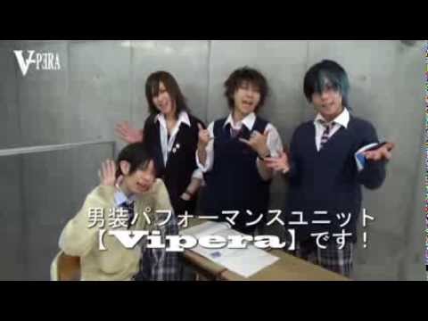 男装カフェ『ViperaCafe』11/17はVipera学園!!!