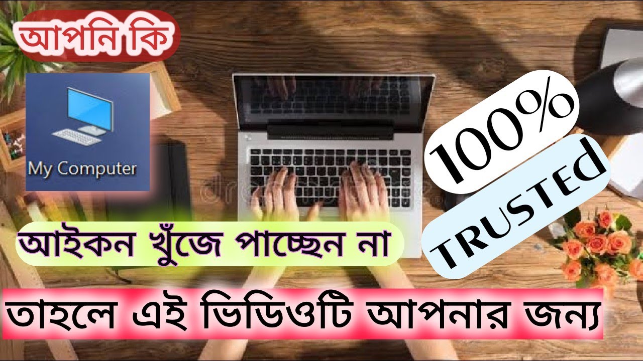 desktop icon setting for windows 10 in bangla// how to setup the desktop icon in bangla -tabibur7050