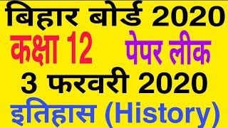 Bihar board Class12th I.A History important questions 3 February 2020 BSEB intermediate इतिहास paper