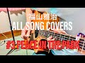 大原健斗 - # 3 PEACE IN THE PARK 【福山雅治 ALL SONG COVERS】