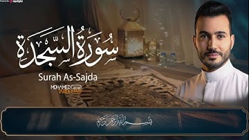 Mohamed Tarek - Surah As-Sajda | سورة السجدة - صوت خاشع من القارئ محمد طارق