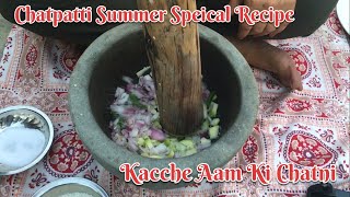 गर्मियों में खाये जाने वाली कच्चे आम की खट्टी मीठी चटनी |Summer Special Aam Ki Chatni | Mango Recipe