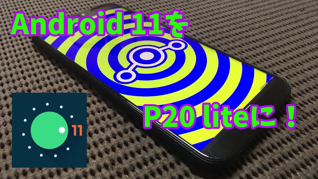 Custom ROM】I installed Android 11 on Huawei P20 lite! - YouTube