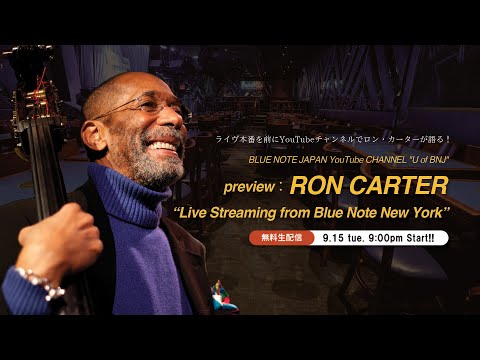 【U of BNJ】preview：RON CARTER “LIve Streaming from Blue Note New York”