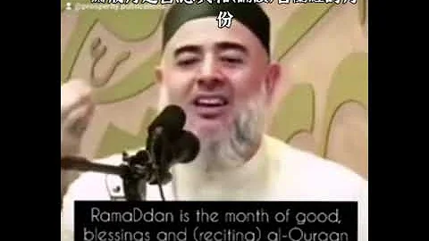 齋月是一生的機會 (中文字幕) Ramadan is the opportunity of a life time - 天天要聞