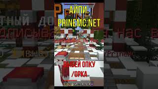 prinemc.net как получить бесплатно опку #minecraft #shorts
