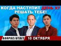 ЗАДАВАЙТЕ ВОПРОСЫ ПРЯМО ПОД ПОСТОМ!