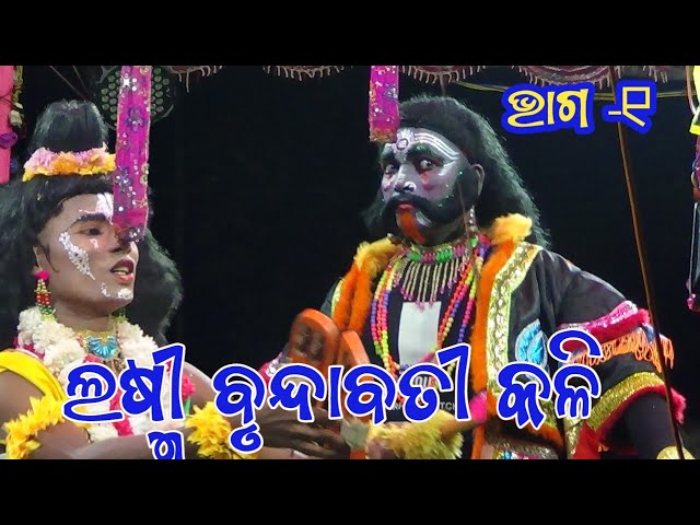 Laxmi Brundabati Kali ||Godibanda Pauranika Natak ||Present By Ama Odisha Parampara ||Part_1 class=