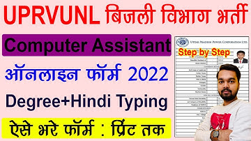 UPRVUNL Computer Assistant Online Form 2022| How to fill UPRVUNL Computer Assistant Online Form 2022