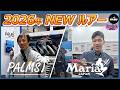 【買う前に見て】2026年MARIA・PALMS新作ルアーは何が違う?使い方・特徴を解説 ショアジギング ショアプラッギング
