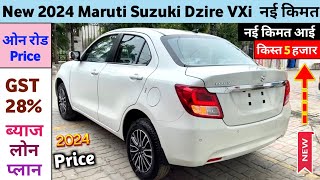 Maruti Dzire 2024 Model VXi Price | Maruti Suzuki Dzire 2024 Model | 2024 Dzire VXi On road Price