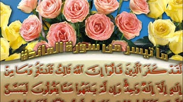 من روائع التلاوات - ما تيسر من المائدة - الشيخ حاتم فريد