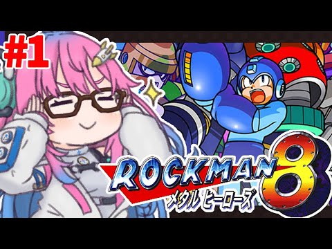 【ロックマン8】完全初見!!ロボ好きvtuberが行くロックマン実況✨どんな強敵がいるんだ!?【星屑ぷらね/すぺしゃりて】#ロックマン #ロックマン8 video thumb