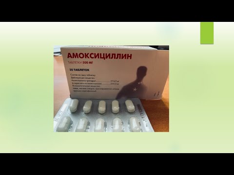 АМОКСИЦИЛЛИН .ИНСТРУКЦИЯ ПО ПРИМЕНЕНИЮ.