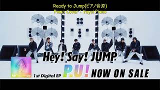 【HeySayJUMP】【Ready to Jump】ピアノ音源(yayoipiano)