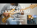 角松敏生 Toshiki Kadomatsu - Tokyo Tower【Bass Cover】