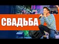 Феликс Шиндер - Свадьба (live in Latvia)