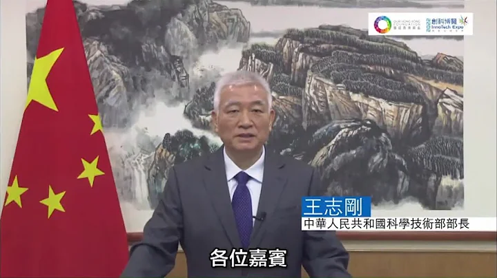 【創科博覽2022開幕】【推動內地和香港科技界攜手 充分發揮香港獨特科技創新優勢】 - 天天要聞