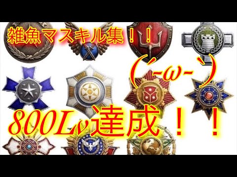 ［CoD:WW2］800Lv達成したのでキル集作りました、よろしければ見ていってくださいます。