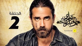 Hawary Bucharest Episode 02 مسلسل حواري بوخاريست - الحلقة 2 الثانية - بطولة أمير كرارة