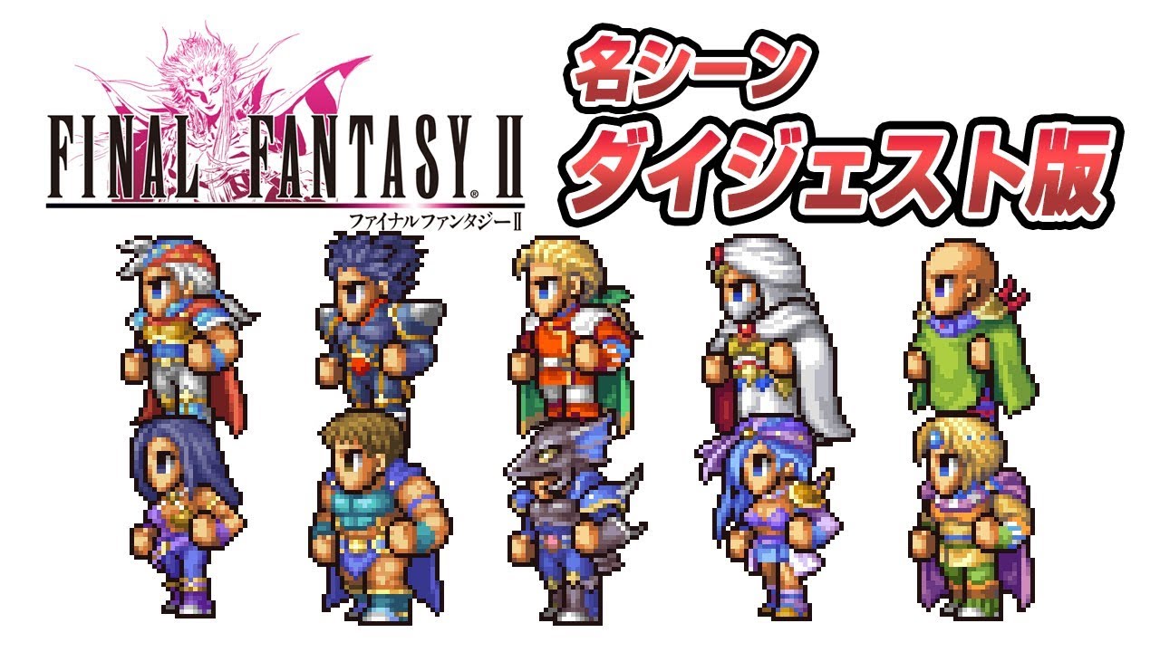 Ff2 キャラ