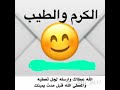 شاهد   حالات واتس اب عن الكرم   