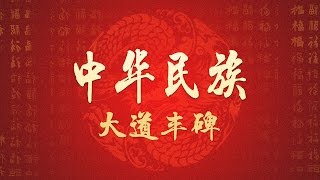 The Chinese 20170320 Highway Ep5 Monumental Physical Distribution in Tibet | CCTV