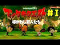 マンゲキクエスト#1~導かれし芸人たち~【Miitopia】