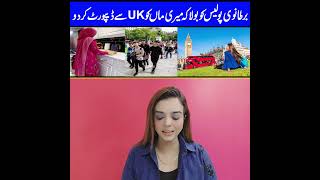 UK Mother Exclusive Story | A mother who Celebrated her Son,s Birthday | Deported from UK? Maria Ali