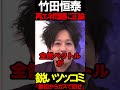 竹田先生が再エネ論者を完全論破 #ニュースあさ8 #百田尚樹 #有本香 #北村晴男 #虎ノ門ニュース #文化人放送局 @百田尚樹チャンネル @弁護士北村晴男ちゃんねる #保守 #政治 #時事