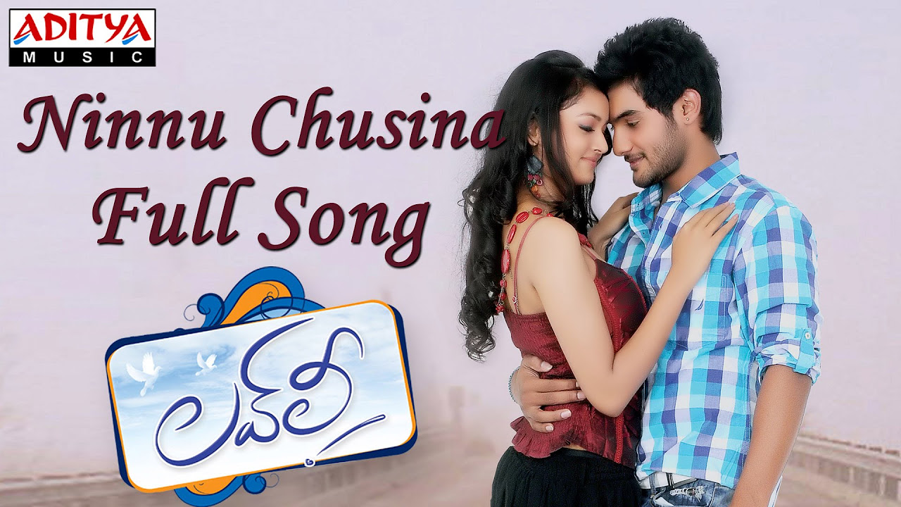 Ninnu Chusina Full Song ll Lovely Movie ll Aadi Saanvi