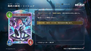 【SVWB】人形ネメシスver.3の行く先は？新カードデッキ作成【絶傑の継承者】