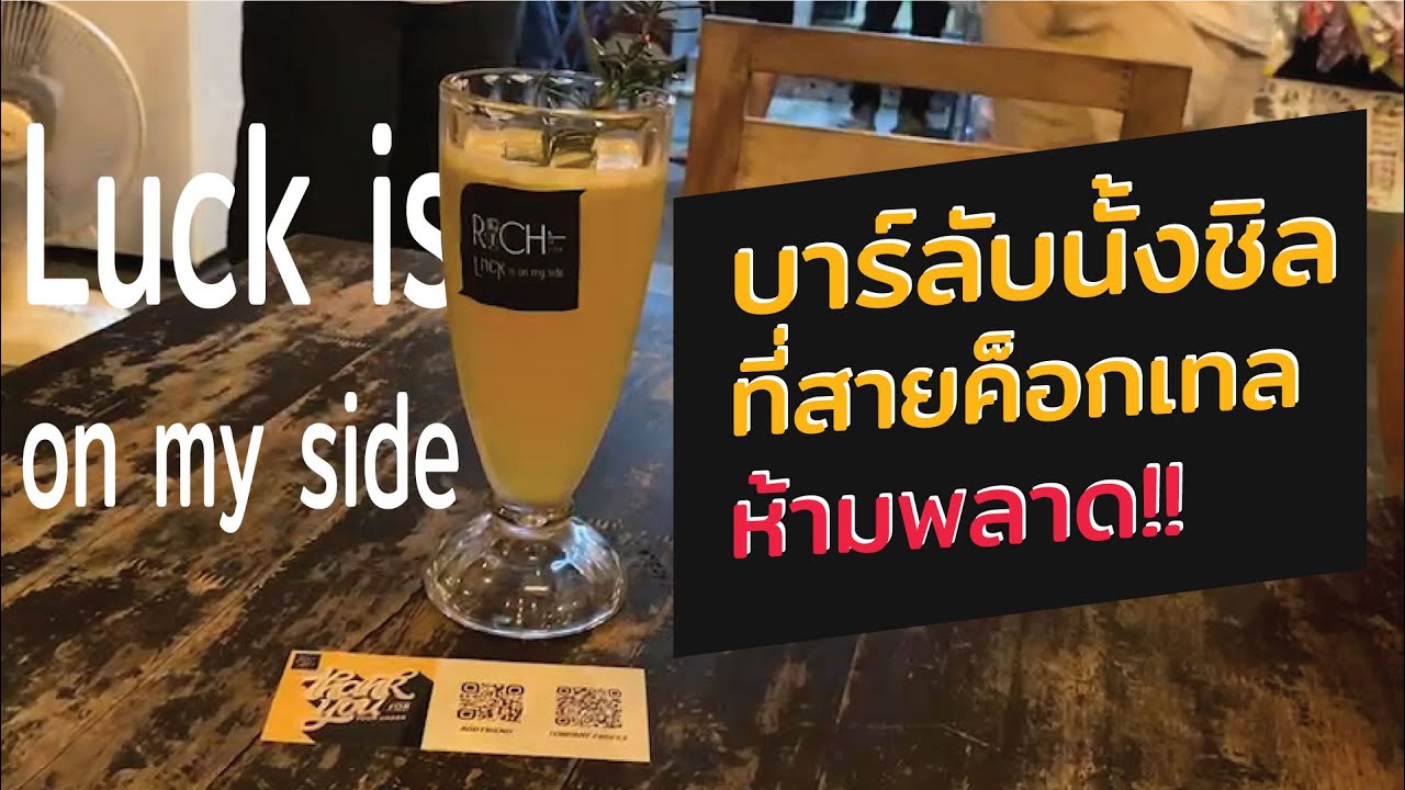 Luck is on my side | EP.01 | - YouTube