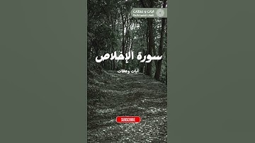 تلاوة أكثر من رائعة من سورة الإخلاص😍