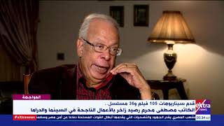 المواجهة | منافسة وغيرة فنية.. الكاتب مصطفى محرم يكشف الفرق بين نادية الجندي ونبيلة عبيد