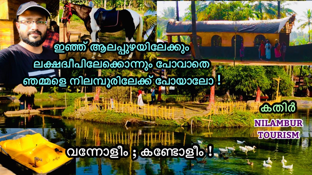 Kathir | nilambur pookkottumpadam tourism | Kerala |