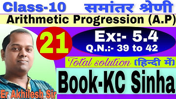 Class 10, ।। ( A.P ) ।। Book- KC Sinha, ।। समांतर श्रेणी,।। Ex- 5.4, Part-21, By-Er Akhilesh sir