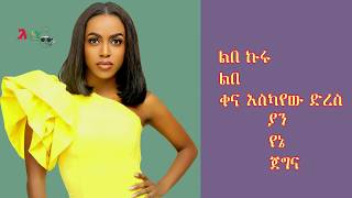 አልጓጓም ራሄል ጌቱ ግጥም ቪዲዮ // Rahel Getu - Alguaguam