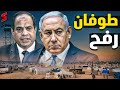 إسرائيل تكشف خطة دخول رفح للجيش الأمريكي و استهداف خطير ل  الموانئ المصرية من قبل الحوثي