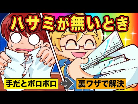 文房具の裏ワザ5選【アニメ】【マンガ】